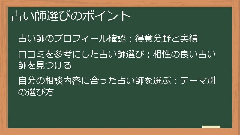 占い師選びのポイント