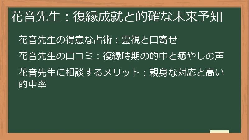花音先生：復縁成就と的確な未来予知