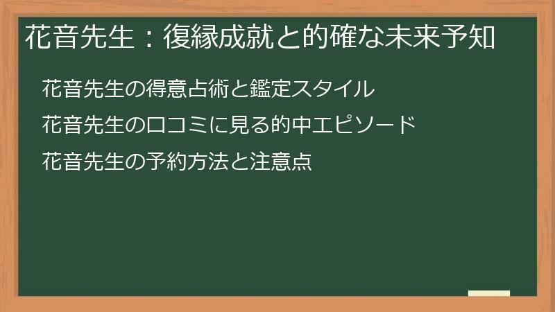 花音先生：復縁成就と的確な未来予知
