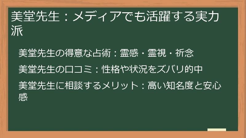 美堂先生：メディアでも活躍する実力派