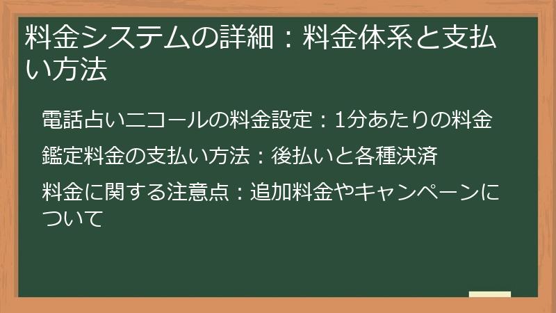 料金システムの詳細：料金体系と支払い方法
