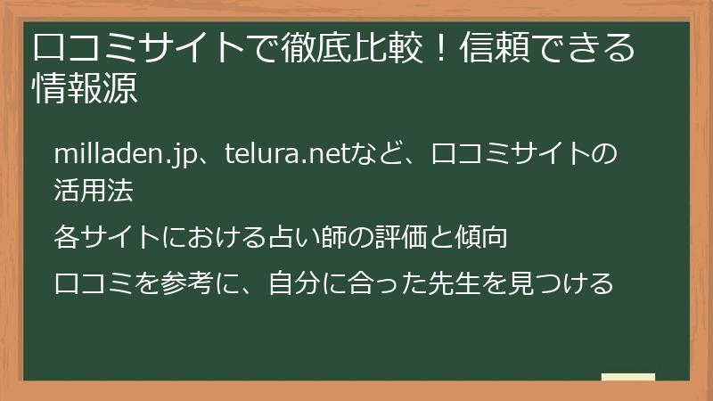 口コミサイトで徹底比較！信頼できる情報源