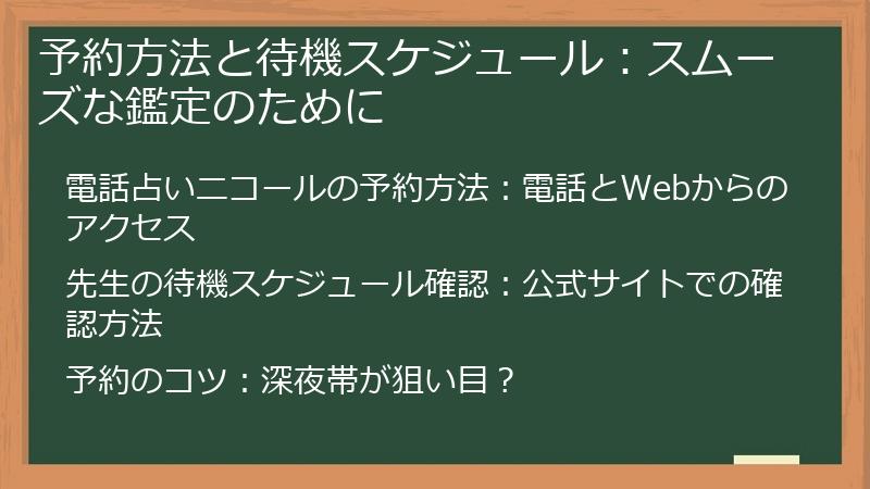 予約方法と待機スケジュール：スムーズな鑑定のために