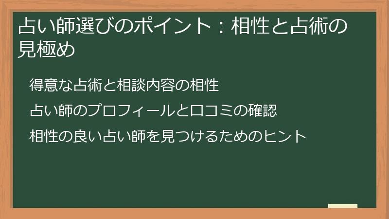 占い師選びのポイント：相性と占術の見極め