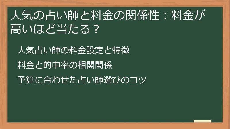 人気の占い師と料金の関係性：料金が高いほど当たる？