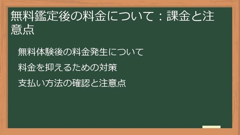 無料鑑定後の料金について:課金と注意点