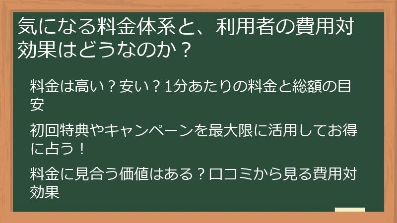 気になる料金体系と、利用者の費用対効果はどうなのか？