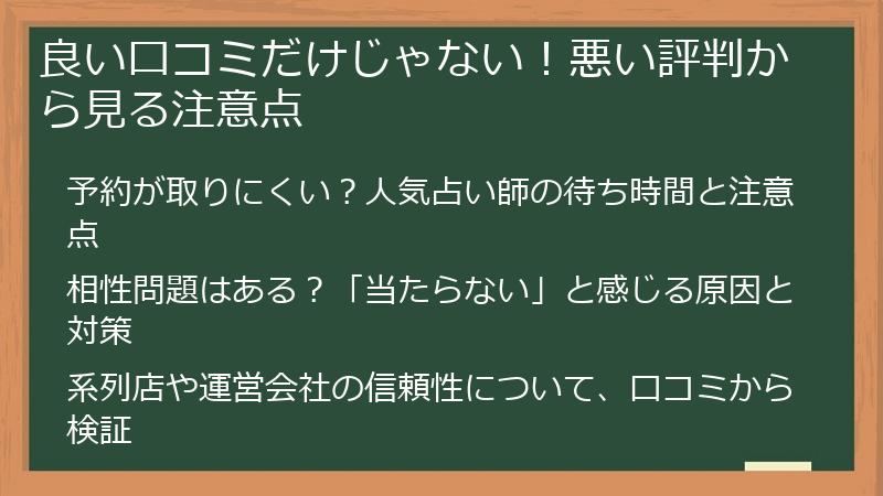 良い口コミだけじゃない！悪い評判から見る注意点