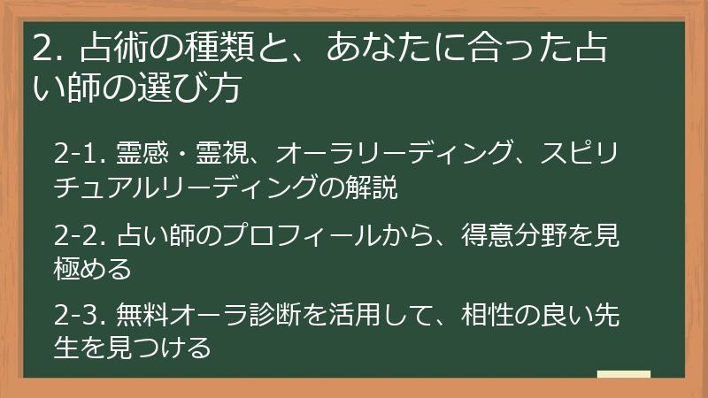 2. 占術の種類と、あなたに合った占い師の選び方