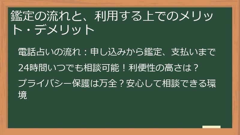 鑑定の流れと、利用する上でのメリット・デメリット