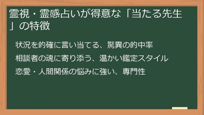霊視・霊感占いが得意な「当たる先生」の特徴
