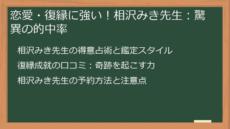 恋愛・復縁に強い!相沢みき先生:驚異の的中率