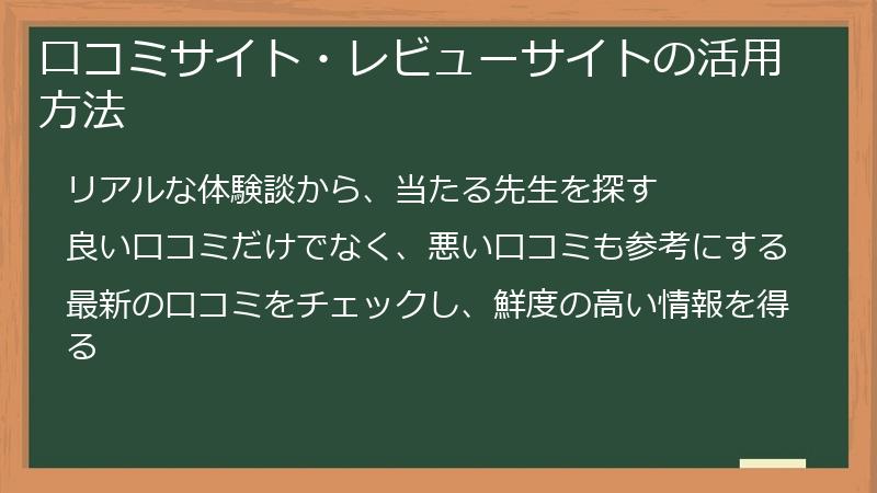 口コミサイト・レビューサイトの活用方法