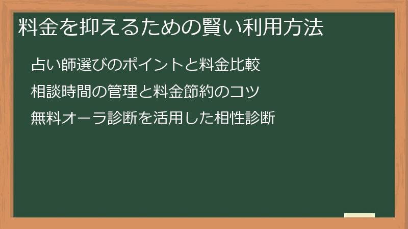 料金を抑えるための賢い利用方法