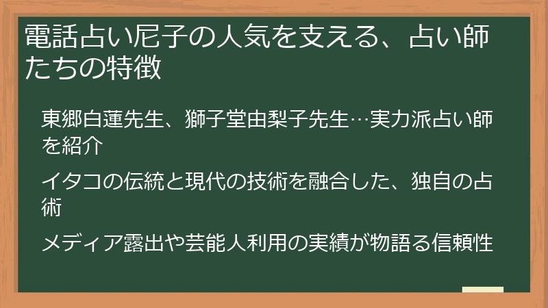 電話占い尼子の人気を支える、占い師たちの特徴