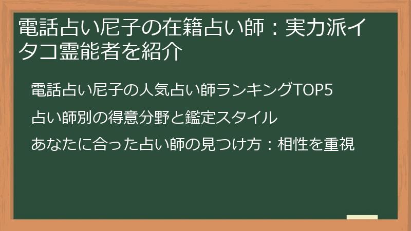 電話占い尼子の在籍占い師：実力派イタコ霊能者を紹介