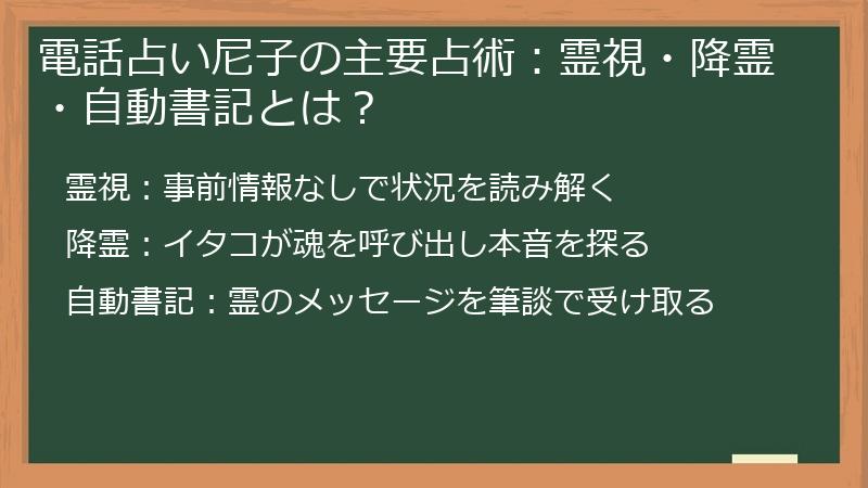 電話占い尼子の主要占術：霊視・降霊・自動書記とは？