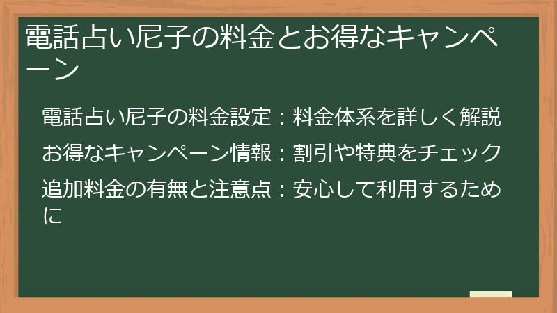 電話占い尼子の料金とお得なキャンペーン