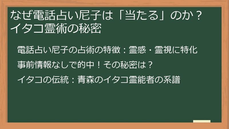 なぜ電話占い尼子は「当たる」のか？イタコ霊術の秘密