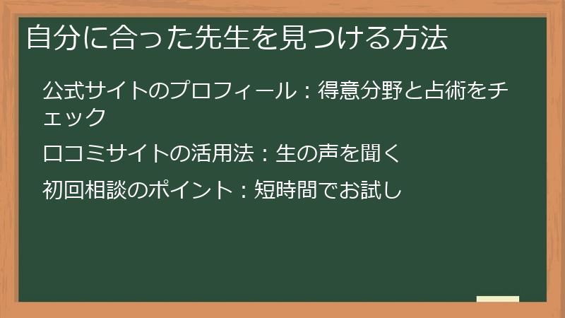 自分に合った先生を見つける方法