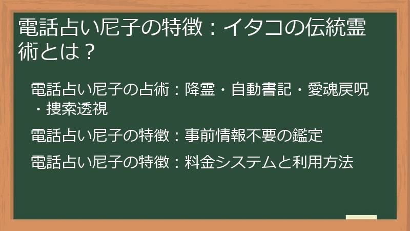 電話占い尼子の特徴:イタコの伝統霊術とは?