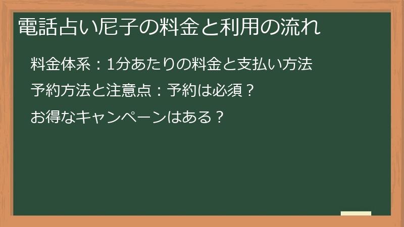電話占い尼子の料金と利用の流れ