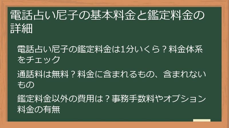 電話占い尼子の基本料金と鑑定料金の詳細