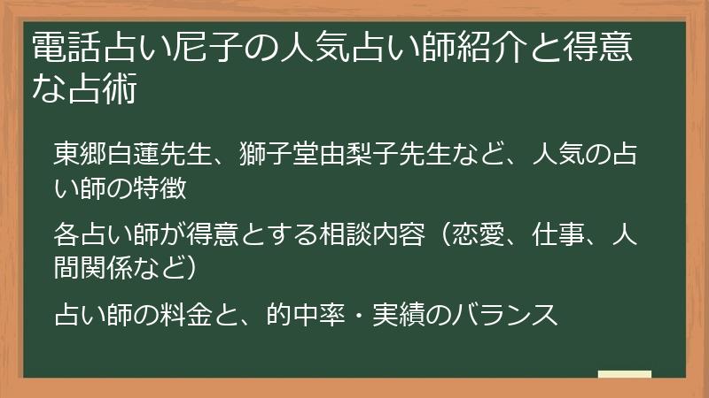 電話占い尼子の人気占い師紹介と得意な占術