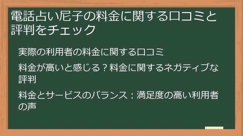 電話占い尼子の料金に関する口コミと評判をチェック
