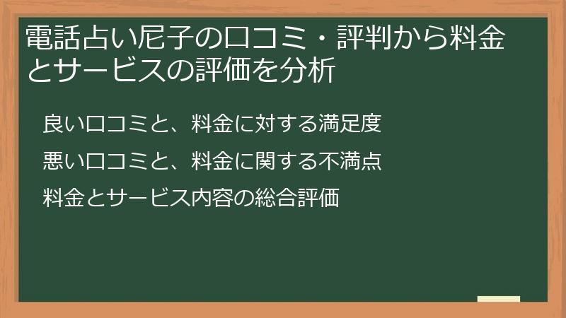 電話占い尼子の口コミ・評判から料金とサービスの評価を分析