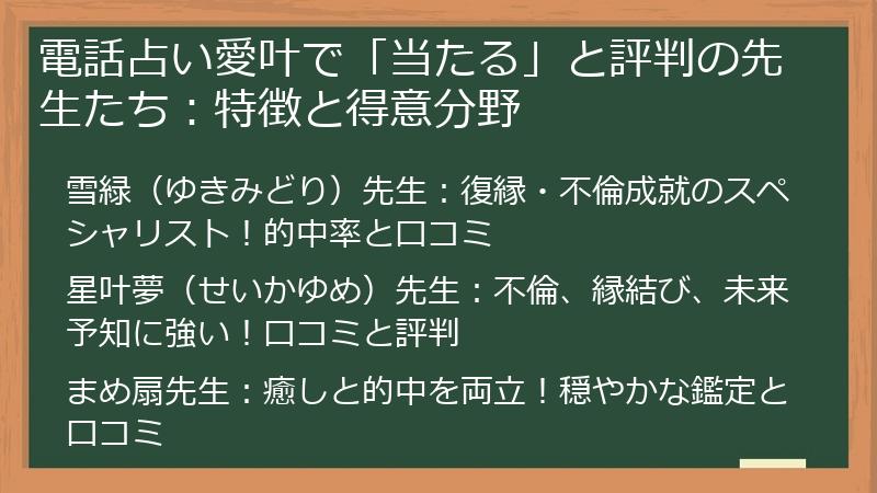 電話占い愛叶で「当たる」と評判の先生たち:特徴と得意分野