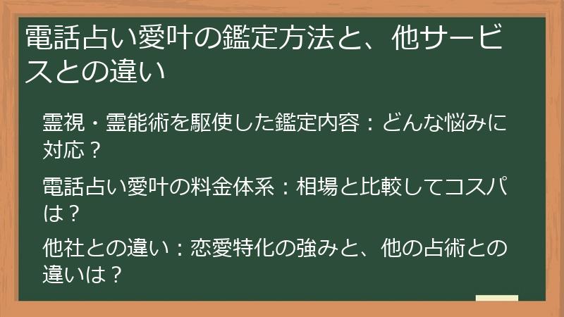 電話占い愛叶の鑑定方法と、他サービスとの違い