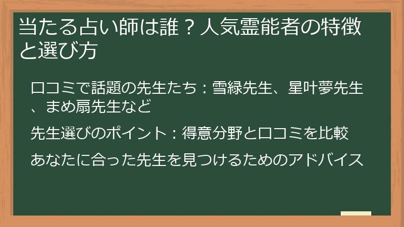 当たる占い師は誰？人気霊能者の特徴と選び方