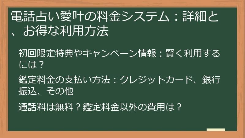 電話占い愛叶の料金システム:詳細と、お得な利用方法