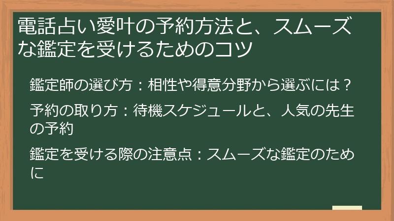 電話占い愛叶の予約方法と、スムーズな鑑定を受けるためのコツ
