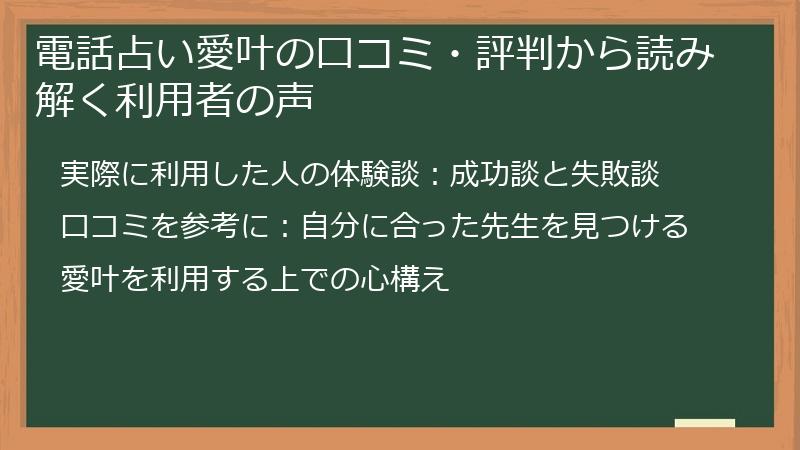 電話占い愛叶の口コミ・評判から読み解く利用者の声