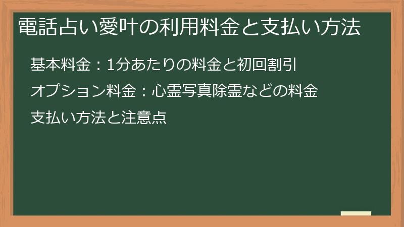 電話占い愛叶の利用料金と支払い方法