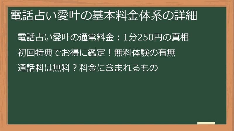 電話占い愛叶の基本料金体系の詳細