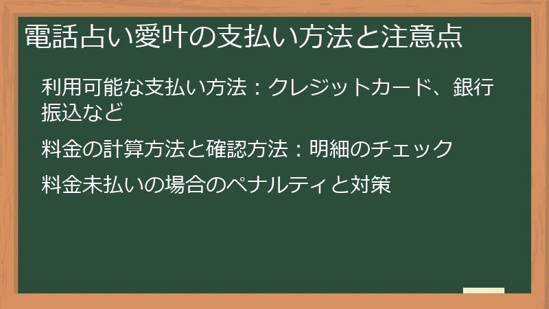 電話占い愛叶の支払い方法と注意点