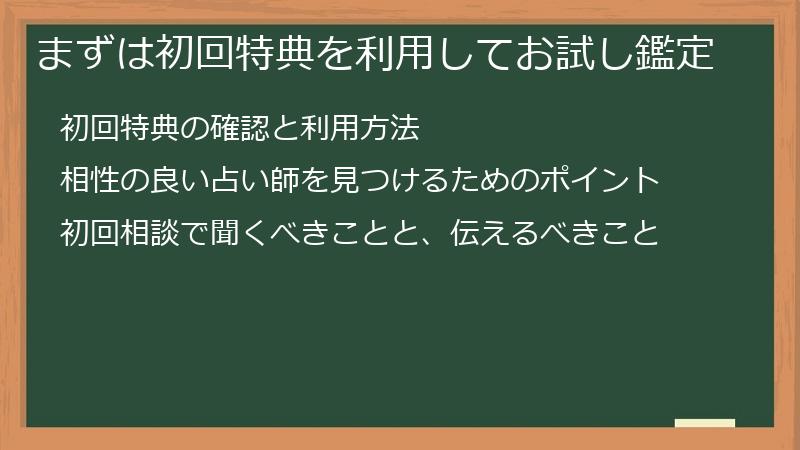 まずは初回特典を利用してお試し鑑定