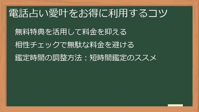 電話占い愛叶をお得に利用するコツ