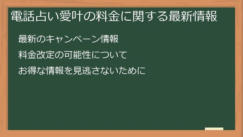 電話占い愛叶の料金に関する最新情報