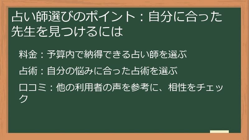 占い師選びのポイント：自分に合った先生を見つけるには