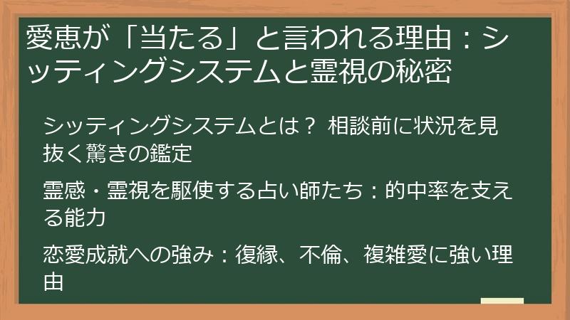 愛恵が「当たる」と言われる理由：シッティングシステムと霊視の秘密