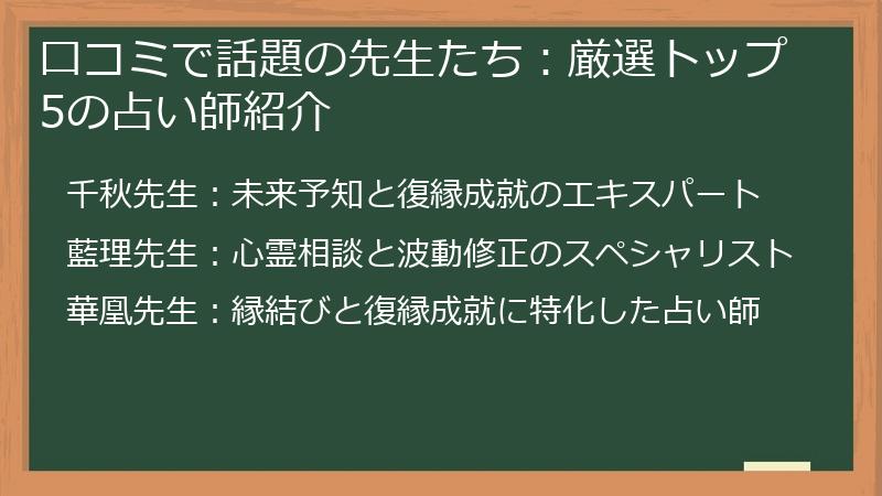 口コミで話題の先生たち：厳選トップ5の占い師紹介