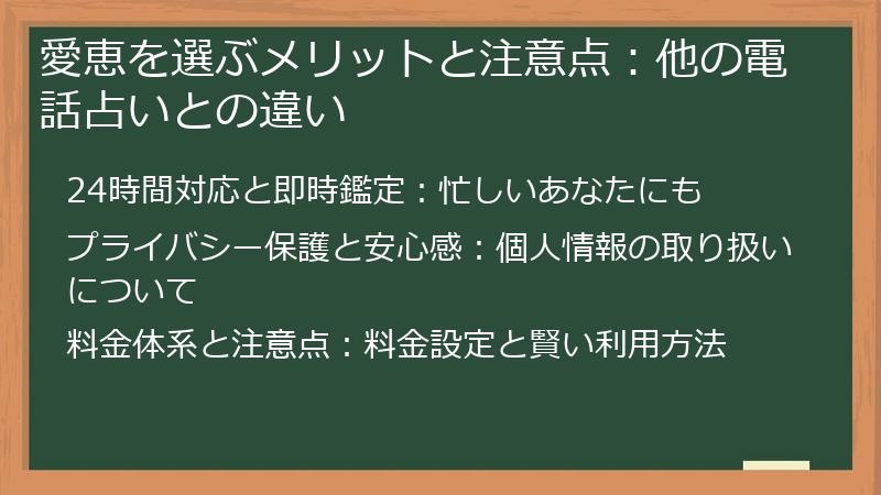 愛恵を選ぶメリットと注意点：他の電話占いとの違い