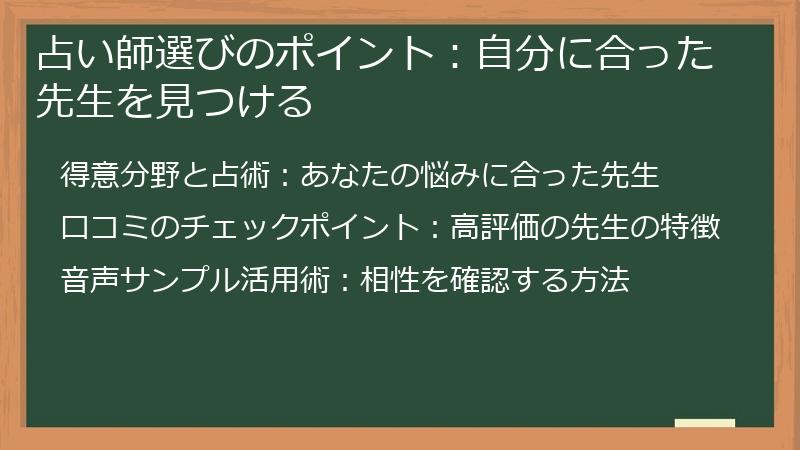 占い師選びのポイント：自分に合った先生を見つける