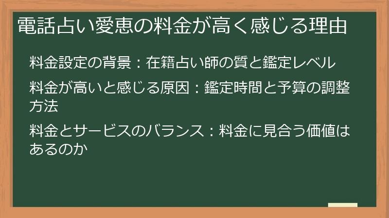 電話占い愛恵の料金が高く感じる理由