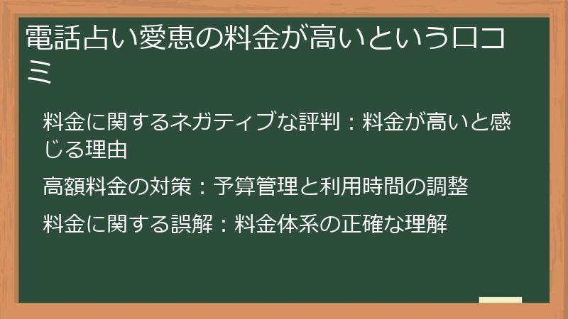電話占い愛恵の料金が高いという口コミ