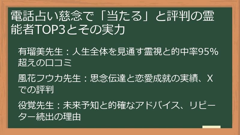 電話占い慈念で「当たる」と評判の霊能者TOP3とその実力